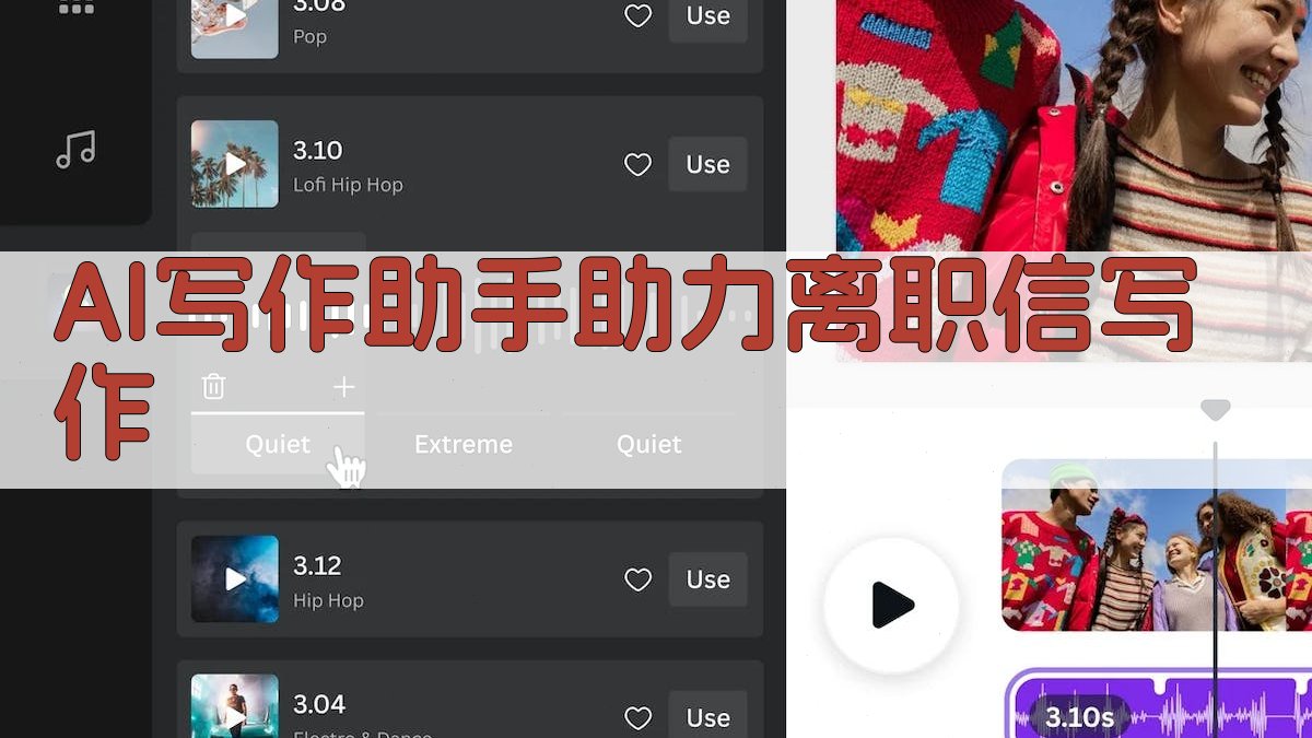 AI写作助手助力离职信写作 图2