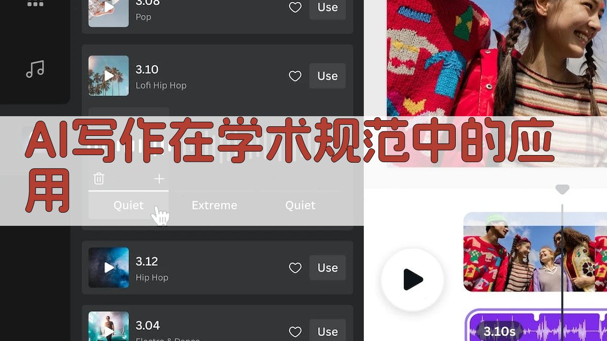 AI写作在学术规范中的应用 图2