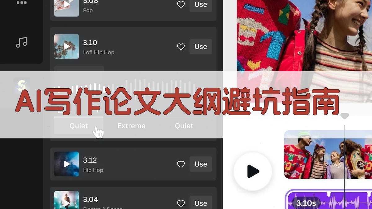 AI写作论文大纲避坑指南 图1