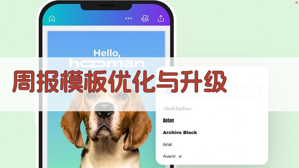 周报模板优化与升级 图5