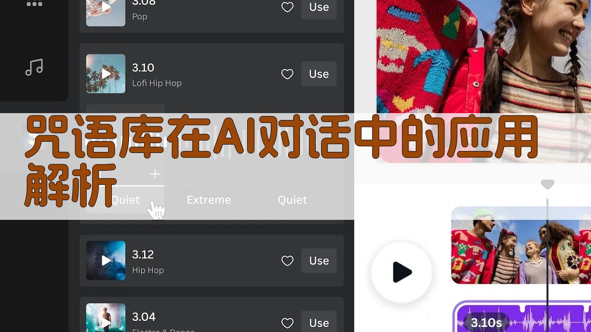 咒语库在AI对话中的应用解析 图1