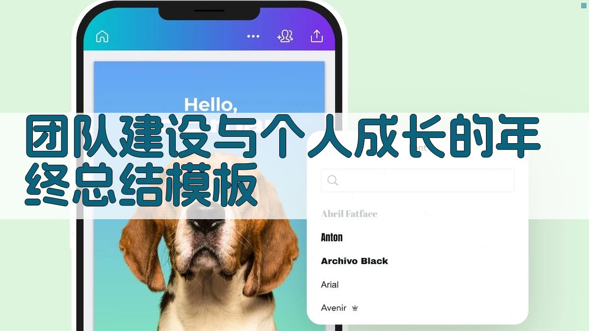 团队建设与个人成长的年终总结模板 图3