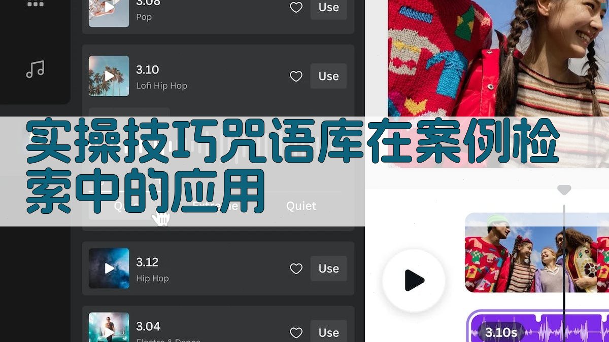 实操技巧：咒语库在案例检索中的应用 图3