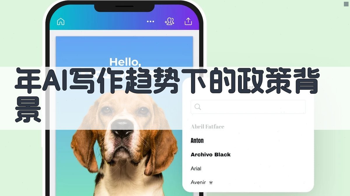 年AI写作趋势下的政策背景 图2