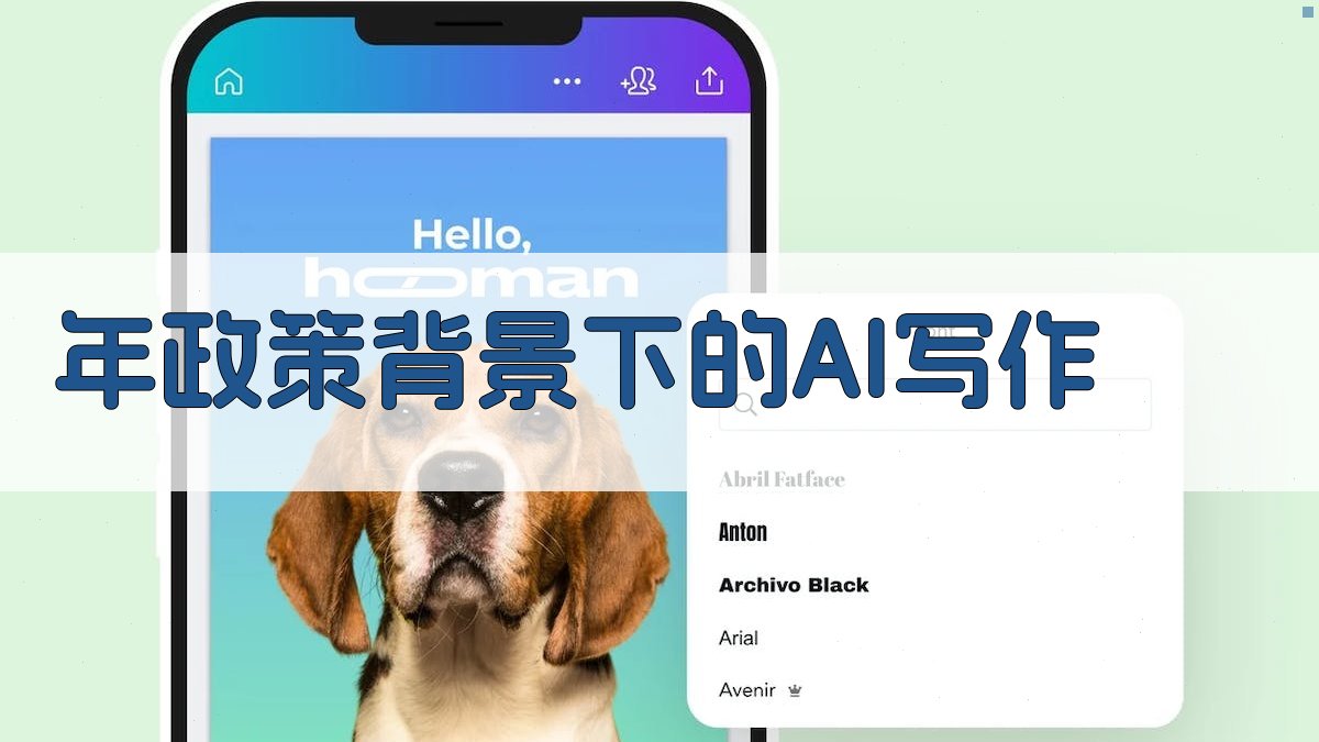 年政策背景下的AI写作 图2
