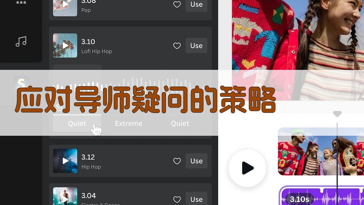 应对导师疑问的策略 图4