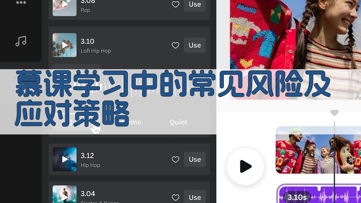 慕课学习中的常见风险及应对策略 图1