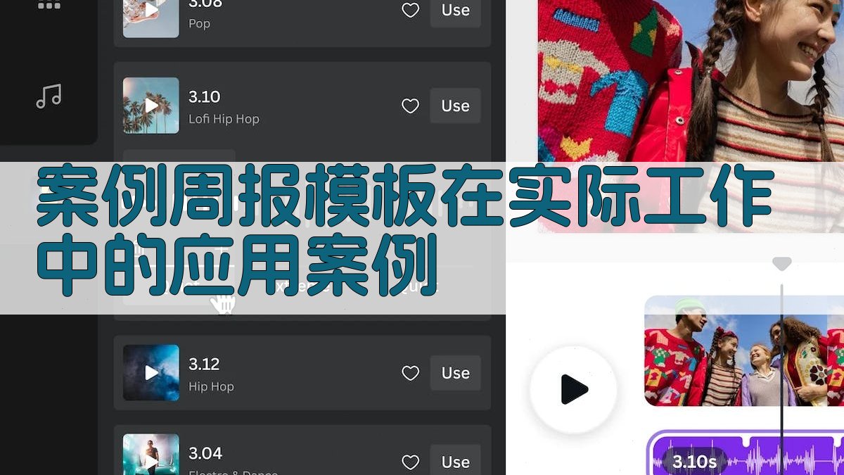 案例周报模板在实际工作中的应用案例 图3