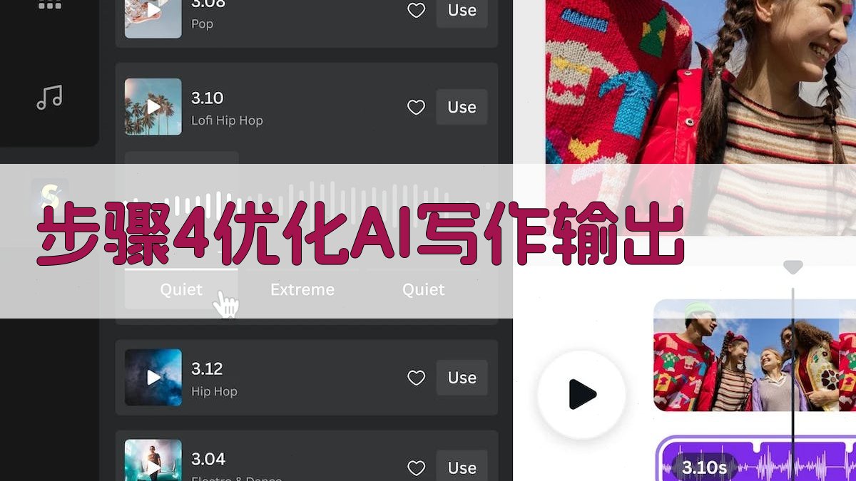步骤4：优化AI写作输出 图2