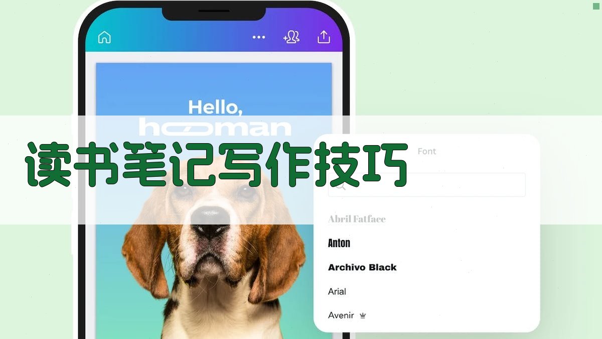 读书笔记写作技巧 图3