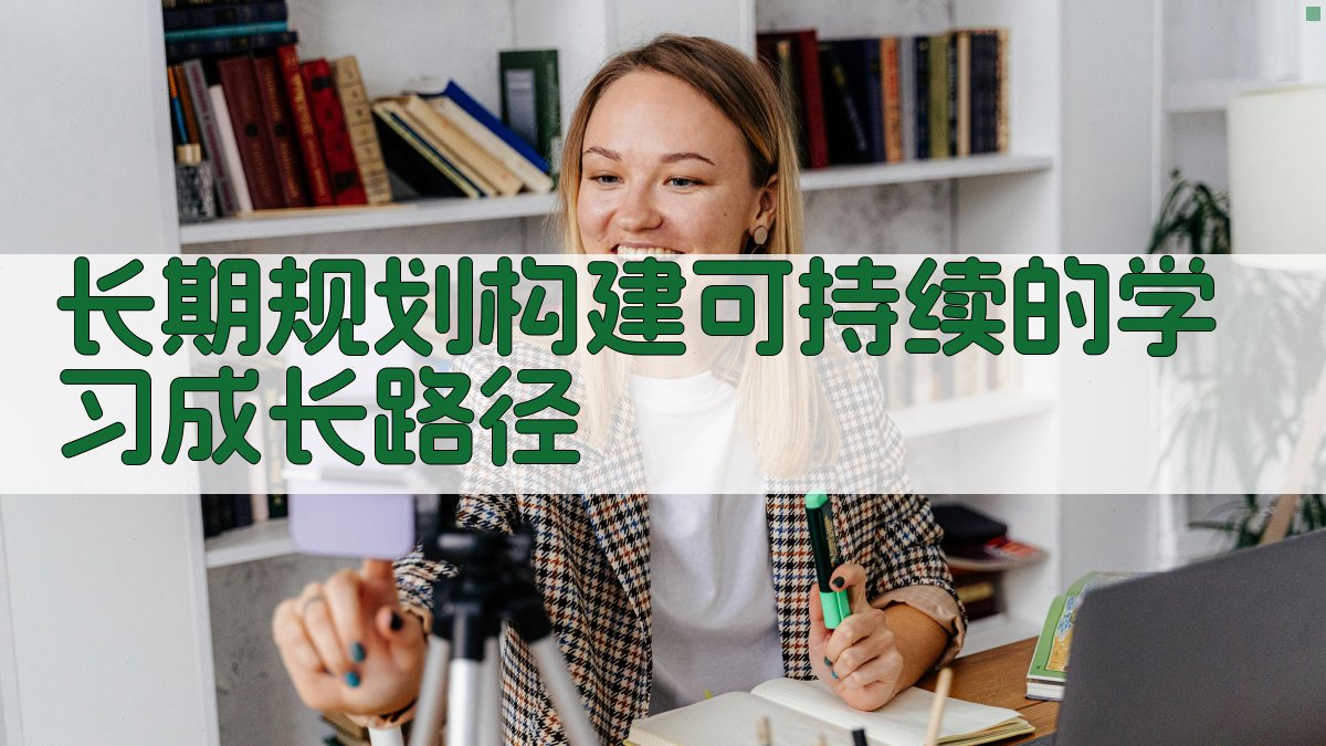 突破学习高原期2025年学霸们的自我救赎指南