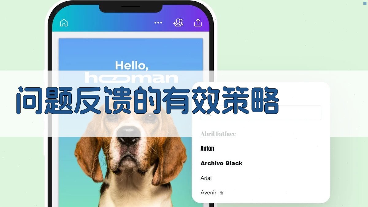 问题反馈的有效策略 图2