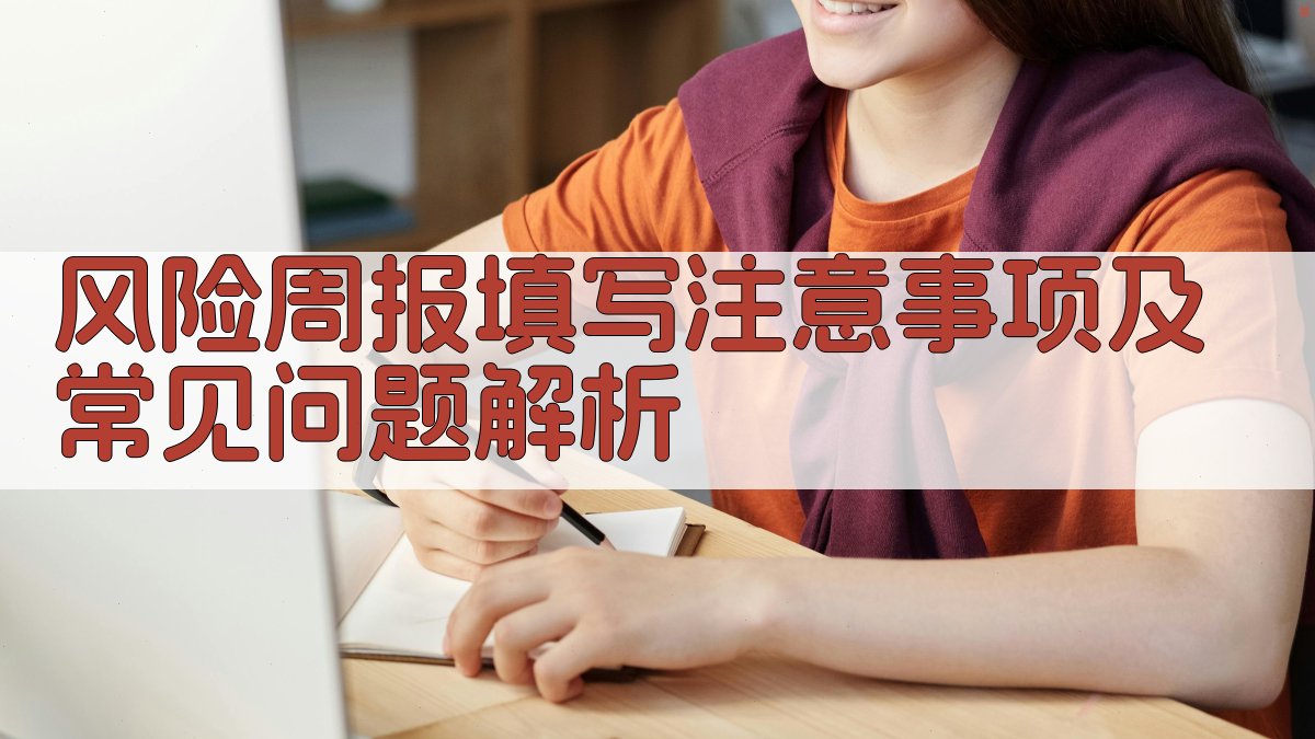 【2025年实操指南】周报模板下载轻松填写工作周报，高效提升职场表现